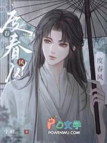 度春风by宁暄